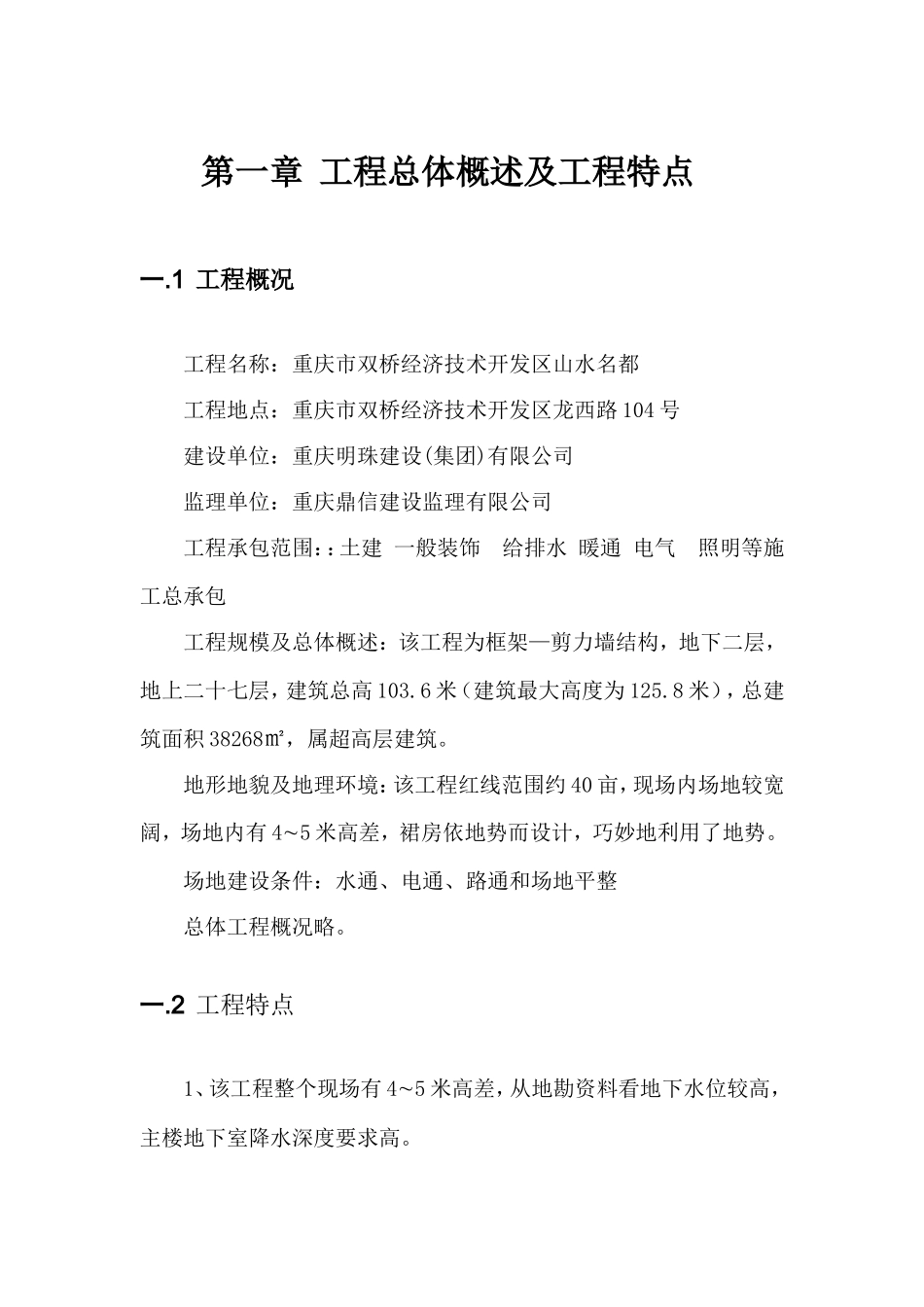 某框剪结构施工组织设计.doc_第1页