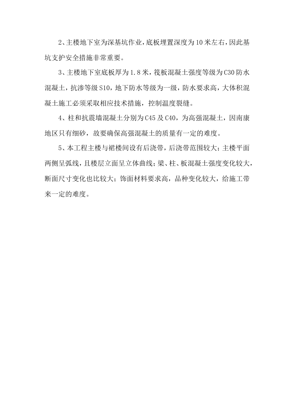 某框剪结构施工组织设计.doc_第2页
