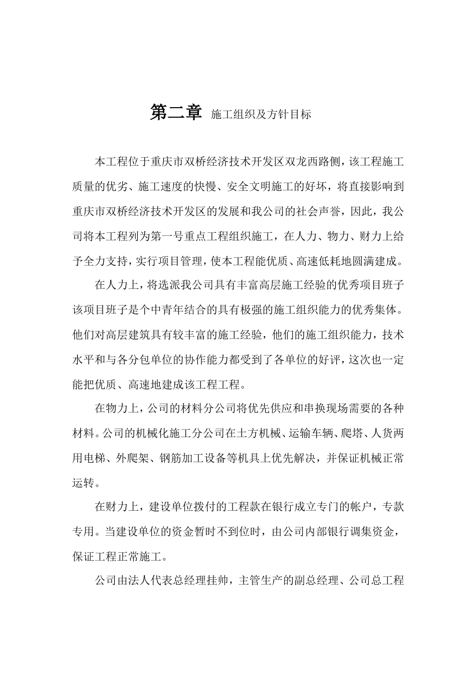 某框剪结构施工组织设计.doc_第3页