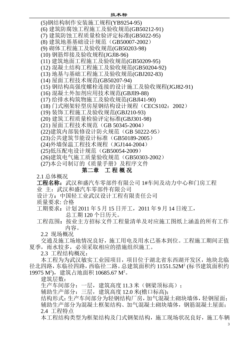 某门式钢架结构厂房施工组织设计1.doc_第3页