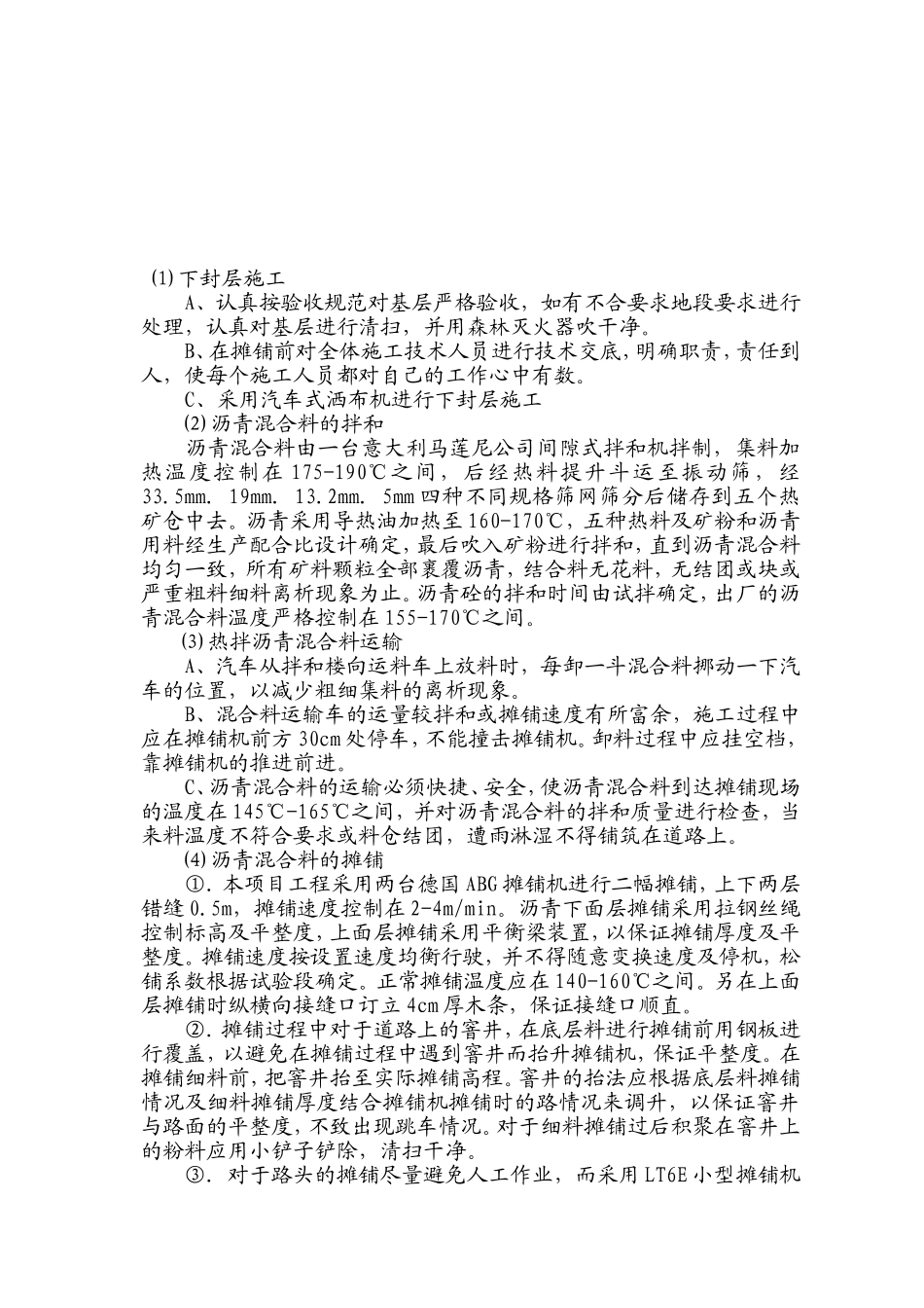某某道路沥青砼摊铺工程施工组织设计方案.doc_第3页