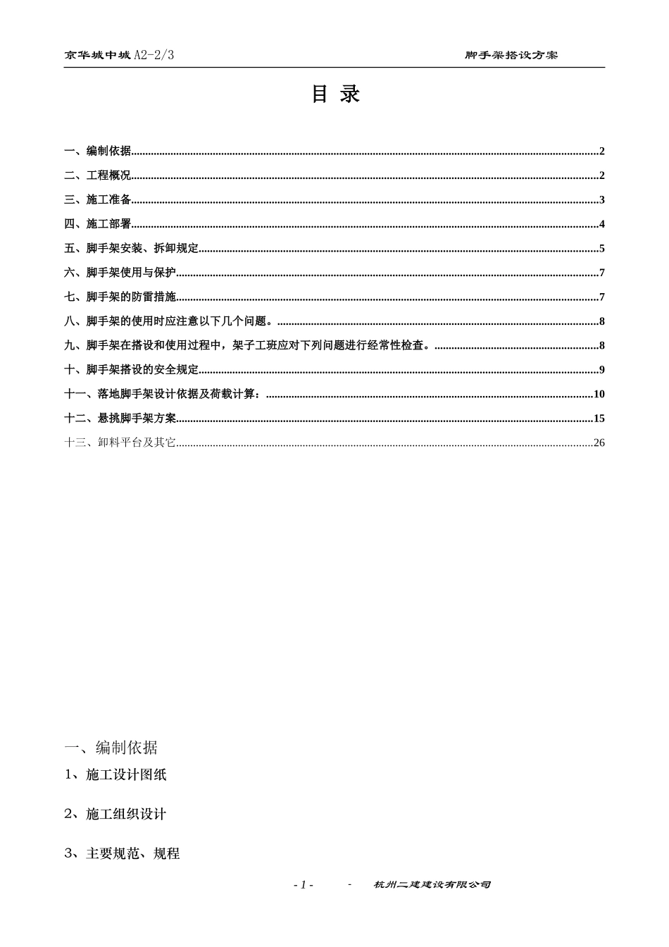 悬挑脚手架施工方案.doc_第1页