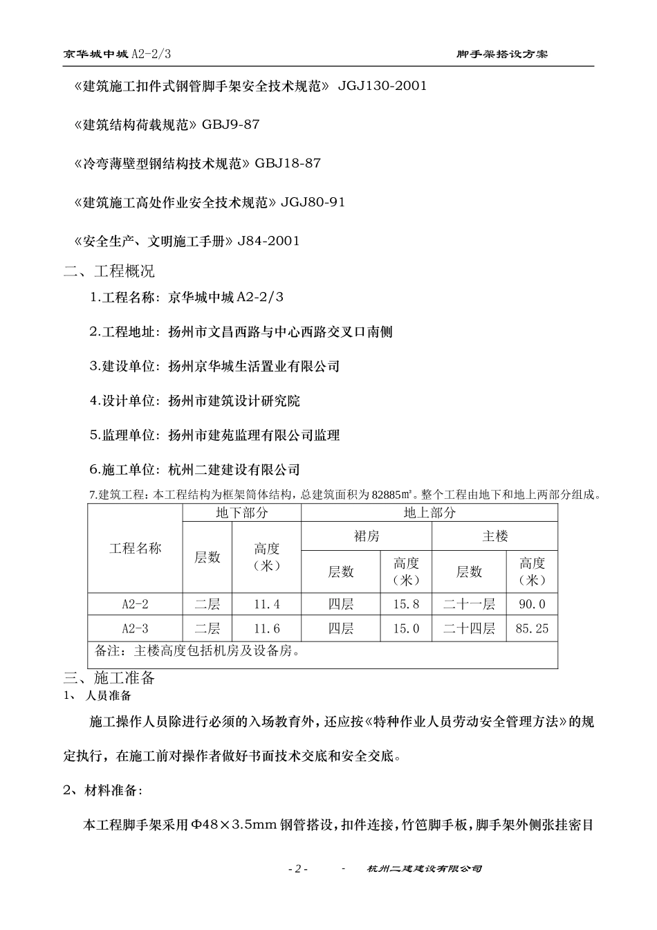 悬挑脚手架施工方案.doc_第2页