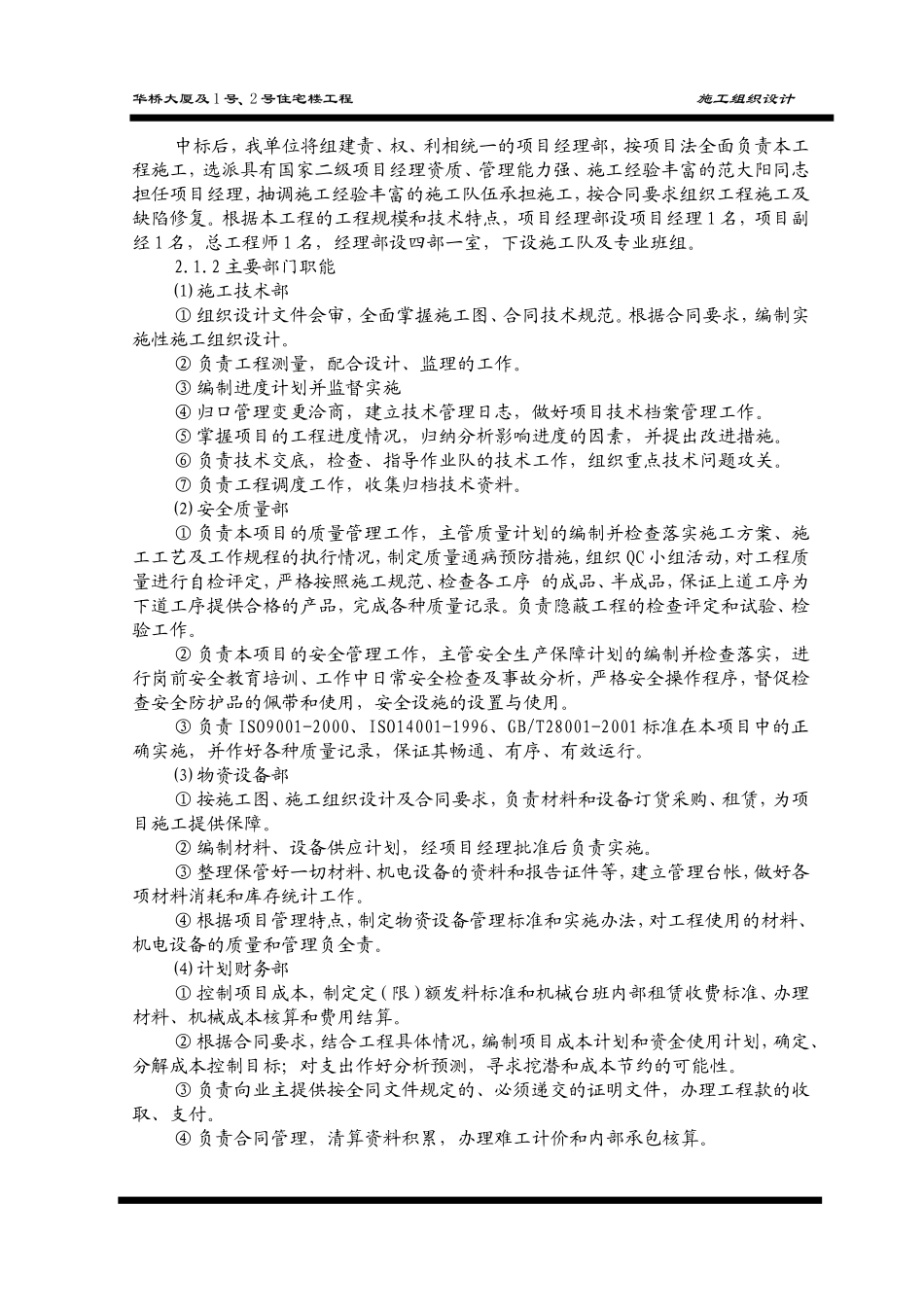 某商住大厦及住宅楼工程施工组织设计59.doc_第3页