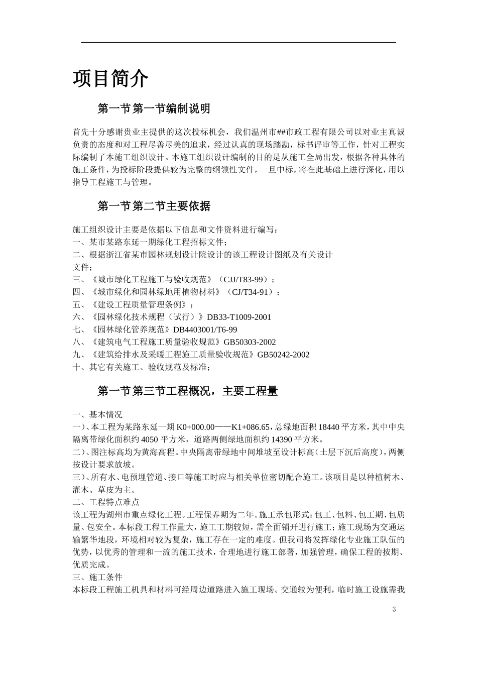 某市道路绿化施工组织设计方案.doc_第3页