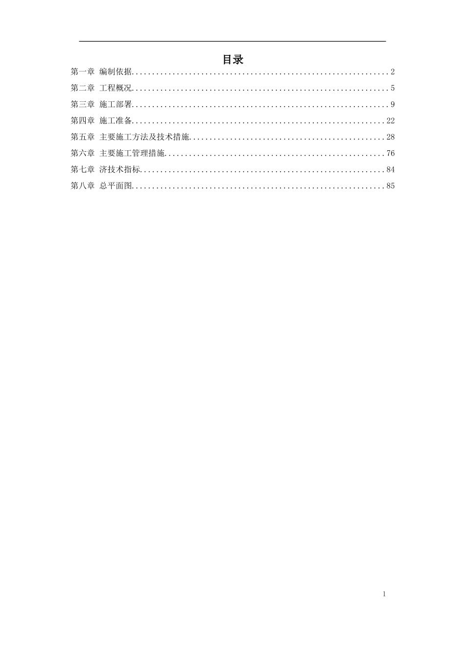 某小区1号7层砌体结构住宅楼工程施工组织.doc_第1页