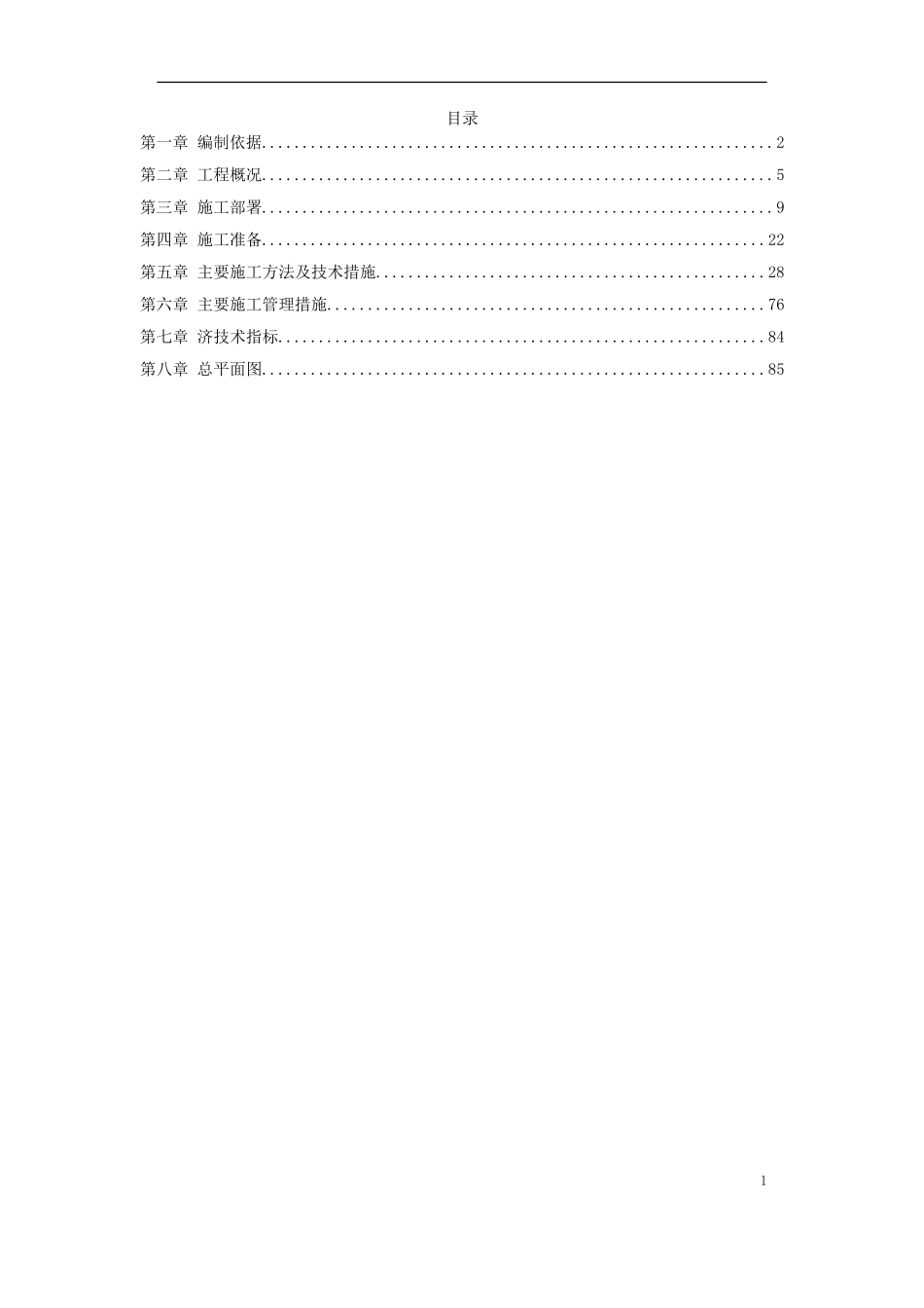 某小区1号住宅楼工程.doc_第1页