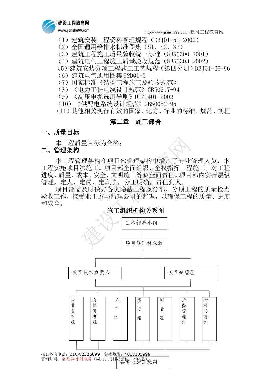 某医院室外10KV进线电缆工程施工组织设计方案.doc_第2页