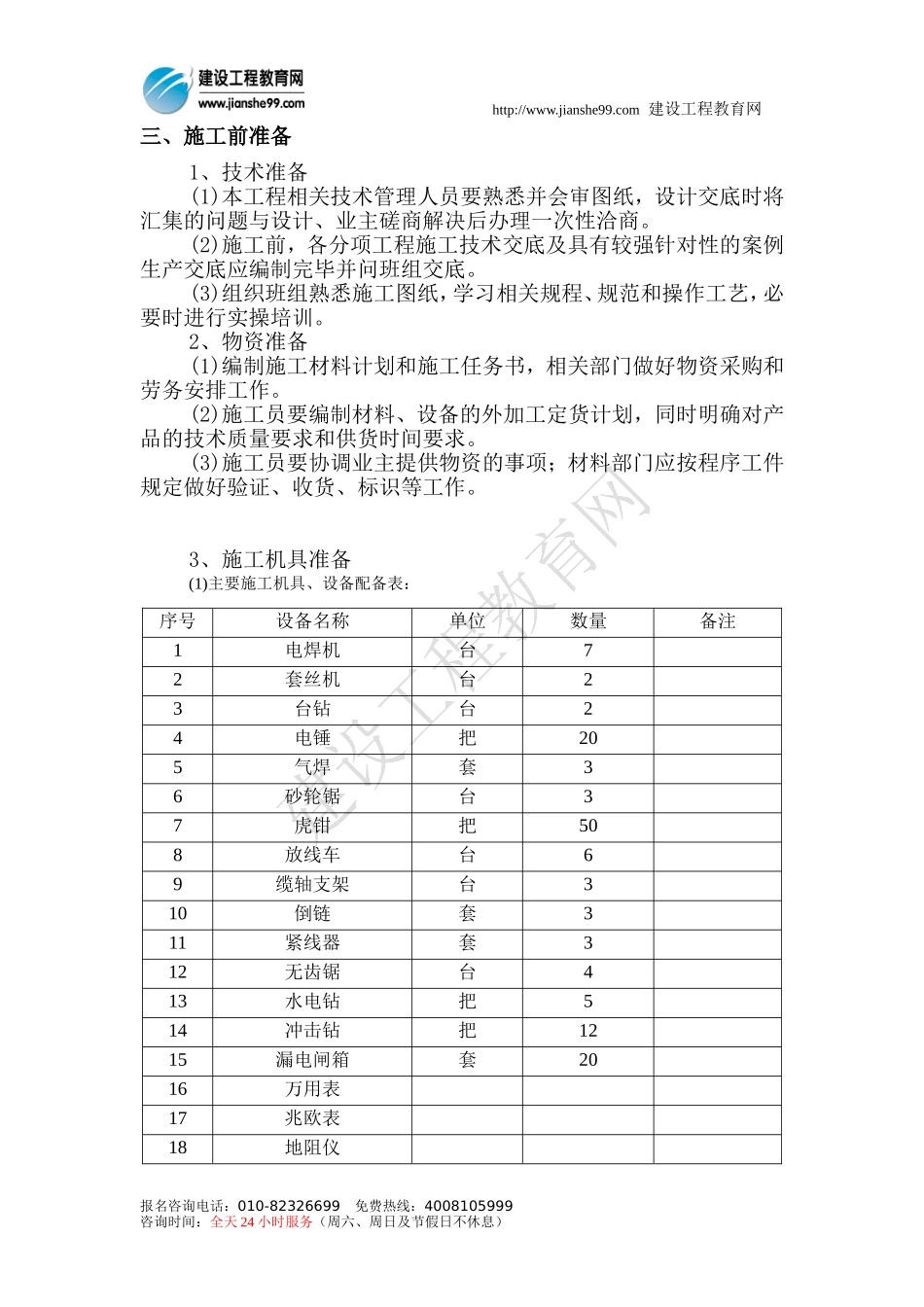 某医院室外10KV进线电缆工程施工组织设计方案.doc_第3页