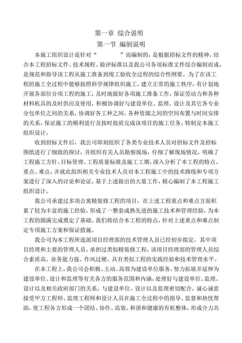 某医院装修改造施工组织设计.doc_第2页