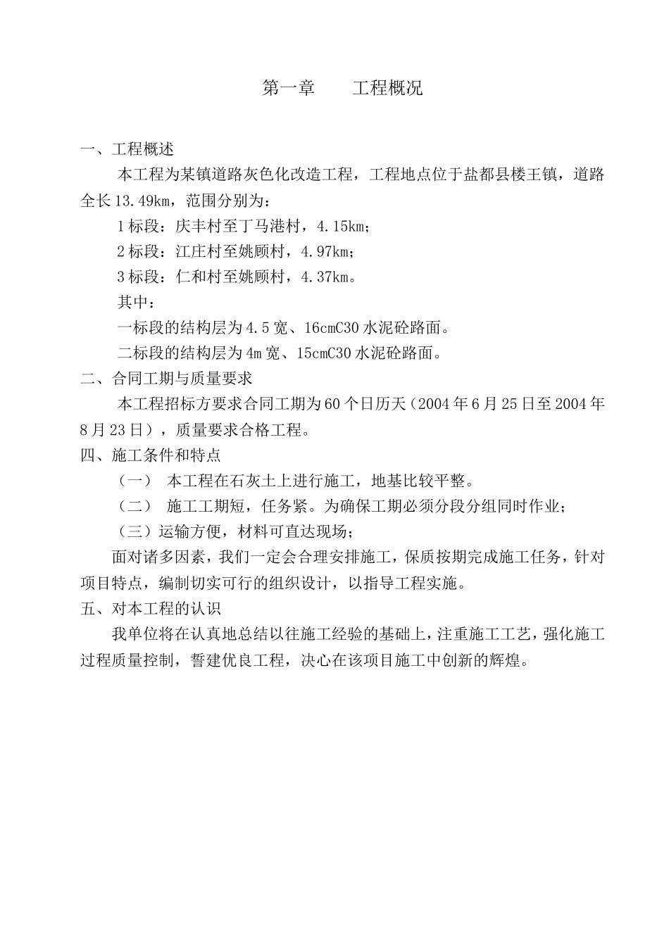 某镇道路灰色化改造工程施工组织设计方案.doc_第1页