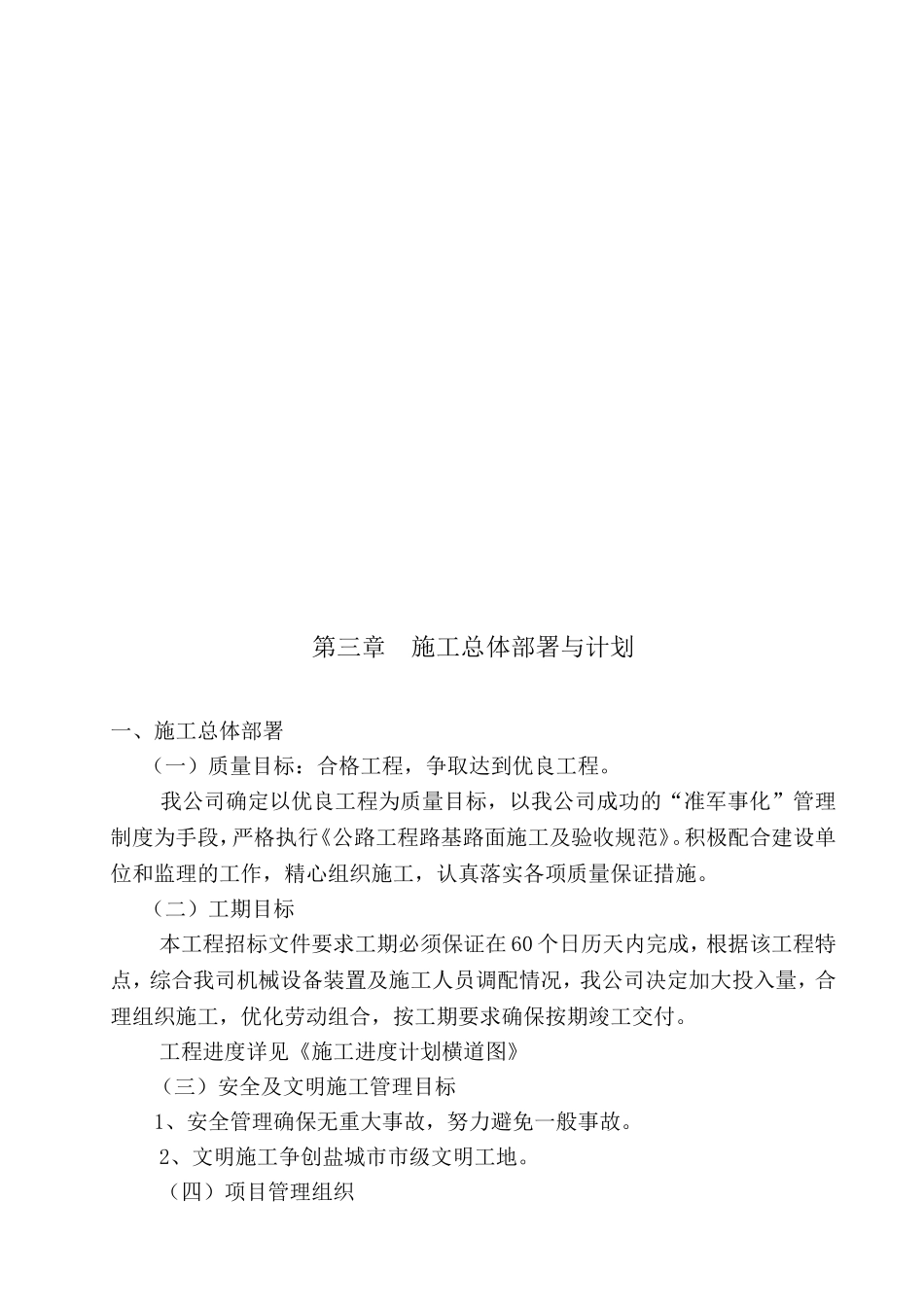 某镇道路灰色化改造工程施工组织设计方案.doc_第3页