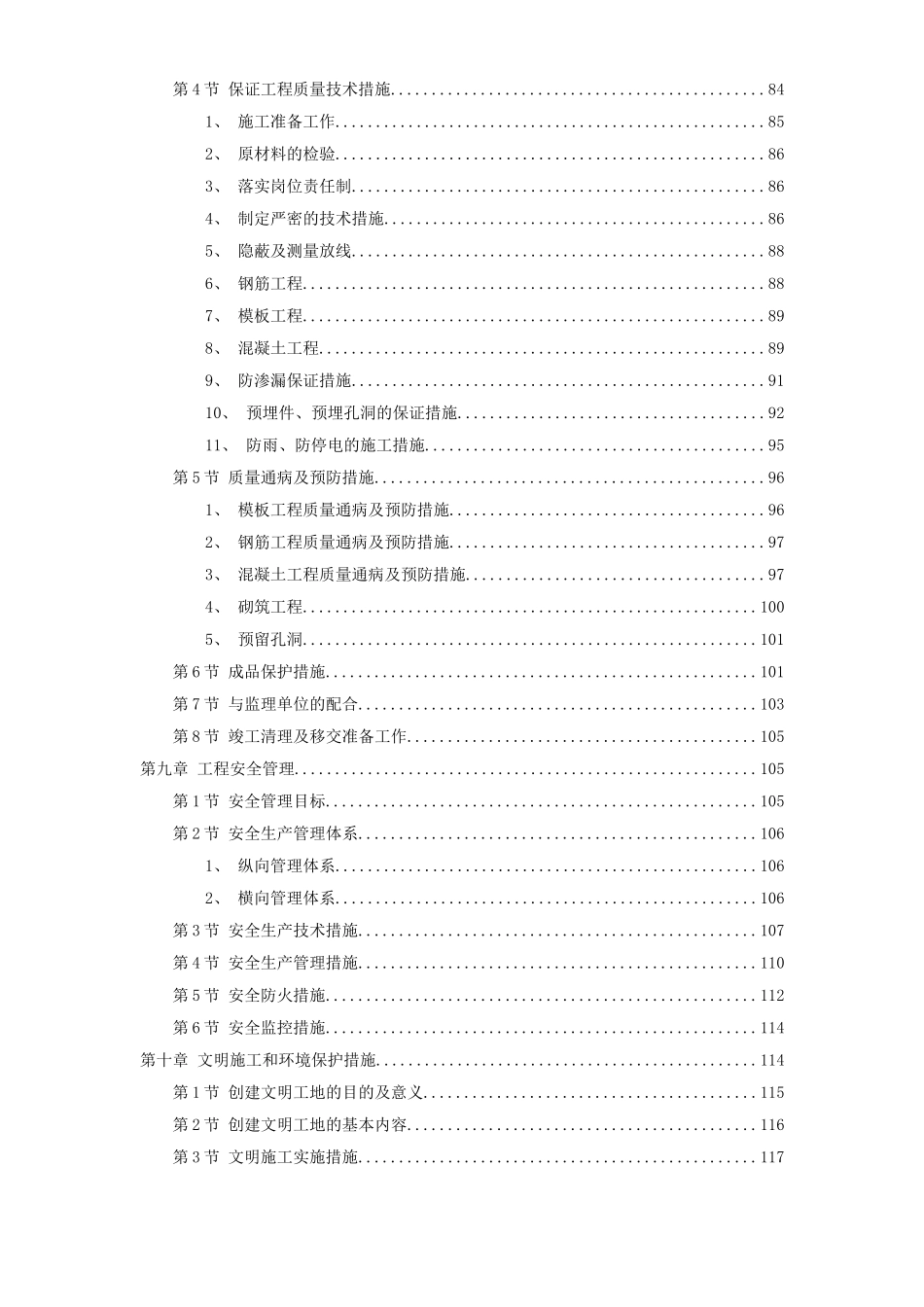 某住宅小区七栋住宅楼工程施工组织设计.doc_第3页