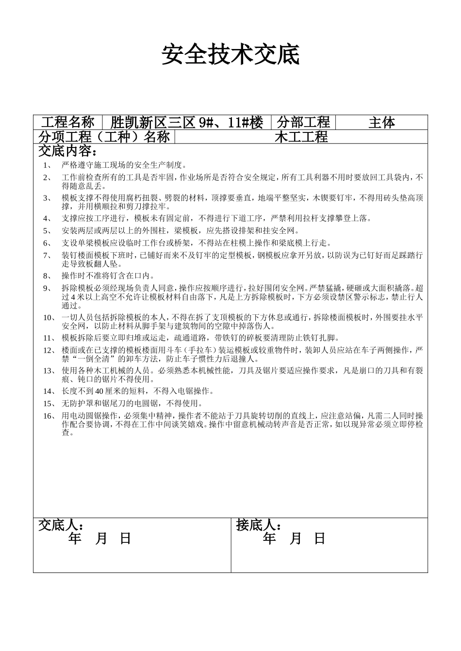 木工工程.doc_第1页