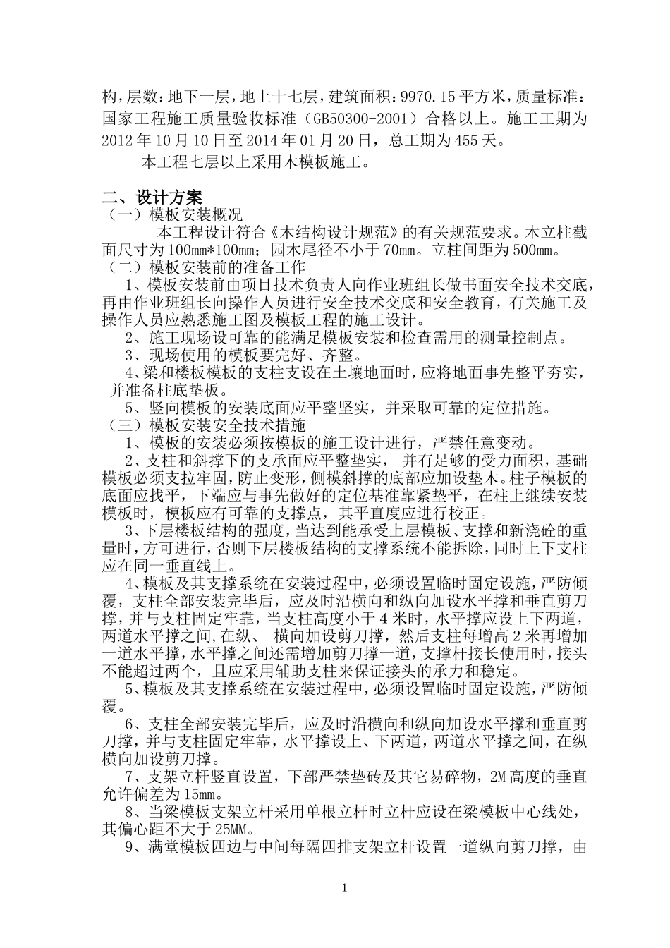 木模板专项施工方案.doc_第2页