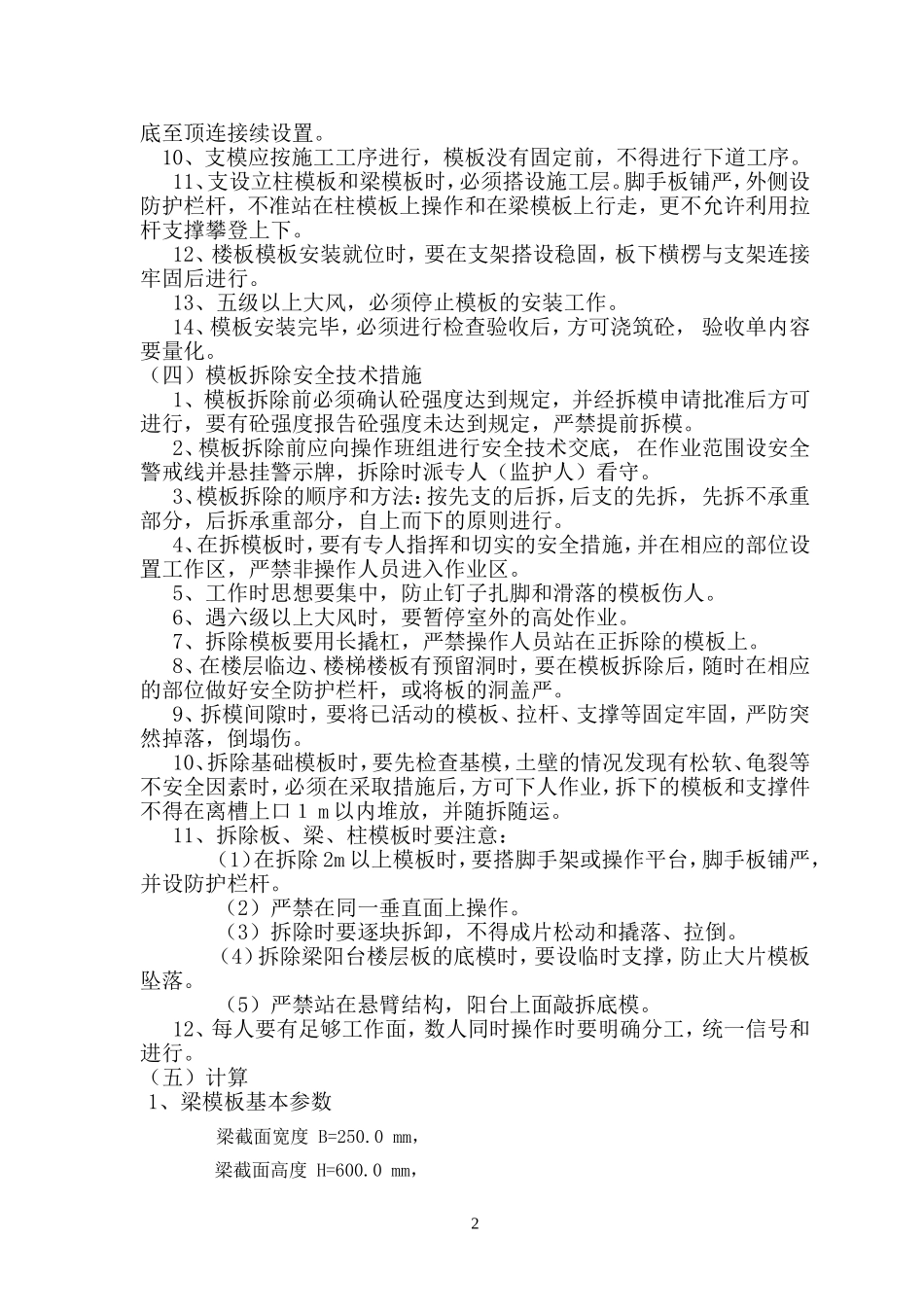 木模板专项施工方案.doc_第3页