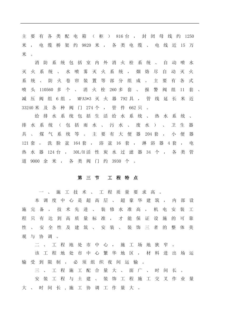 南京某超高层综合大楼水电安装施工组织设计方案.doc_第2页