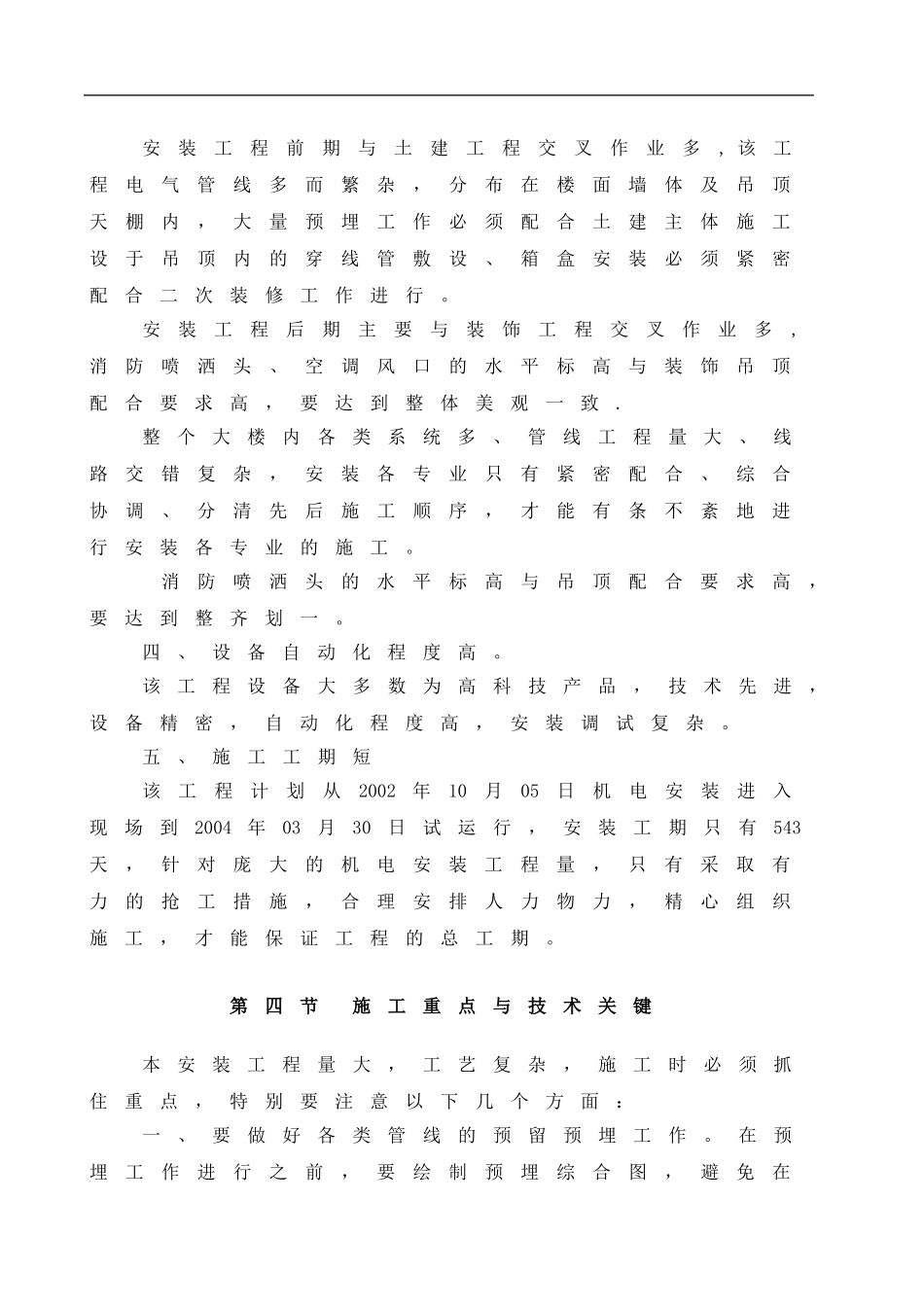 南京某超高层综合大楼水电安装施工组织设计方案.doc_第3页