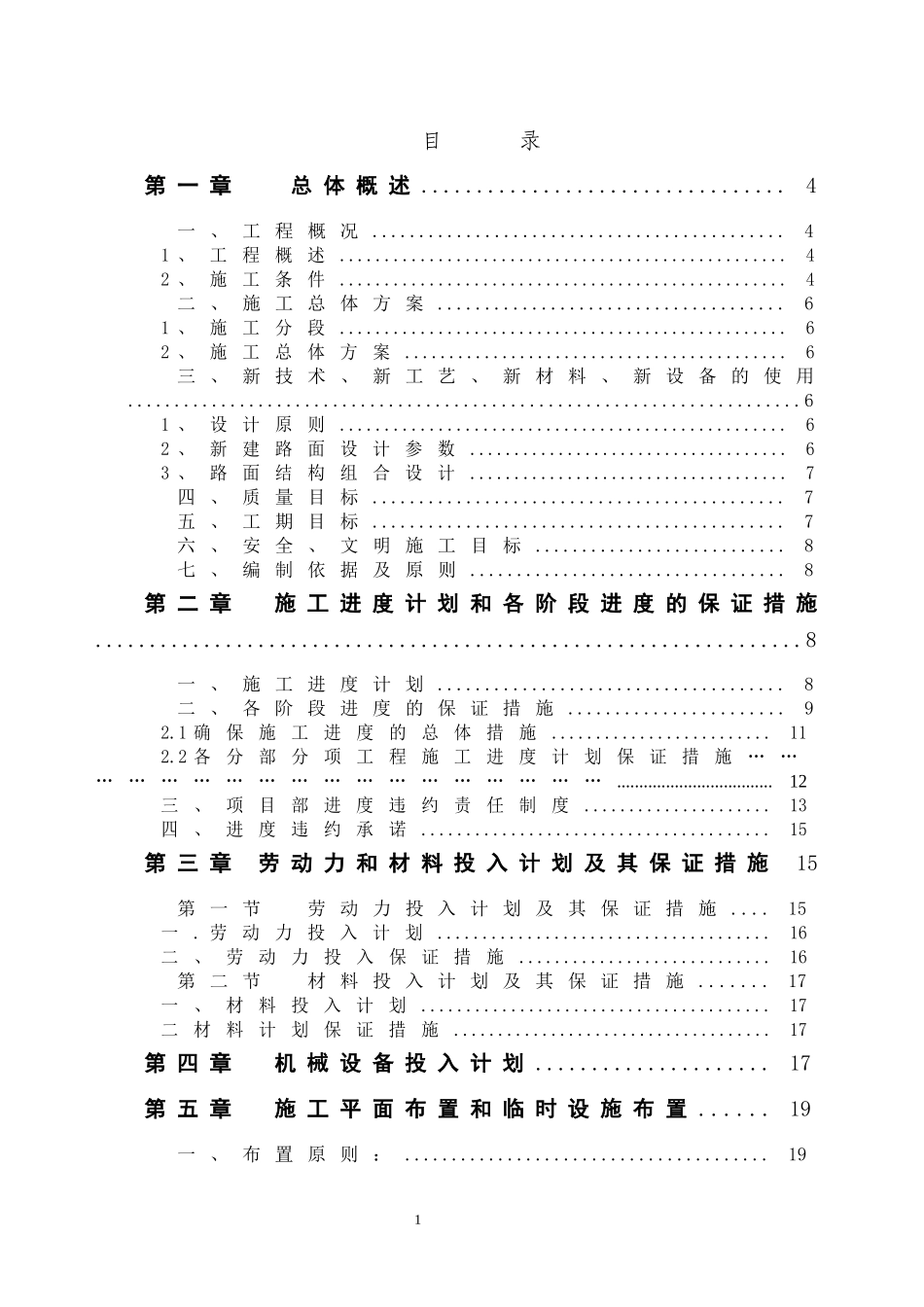 南宁市开泰路市政道路施工组织设计.doc_第1页