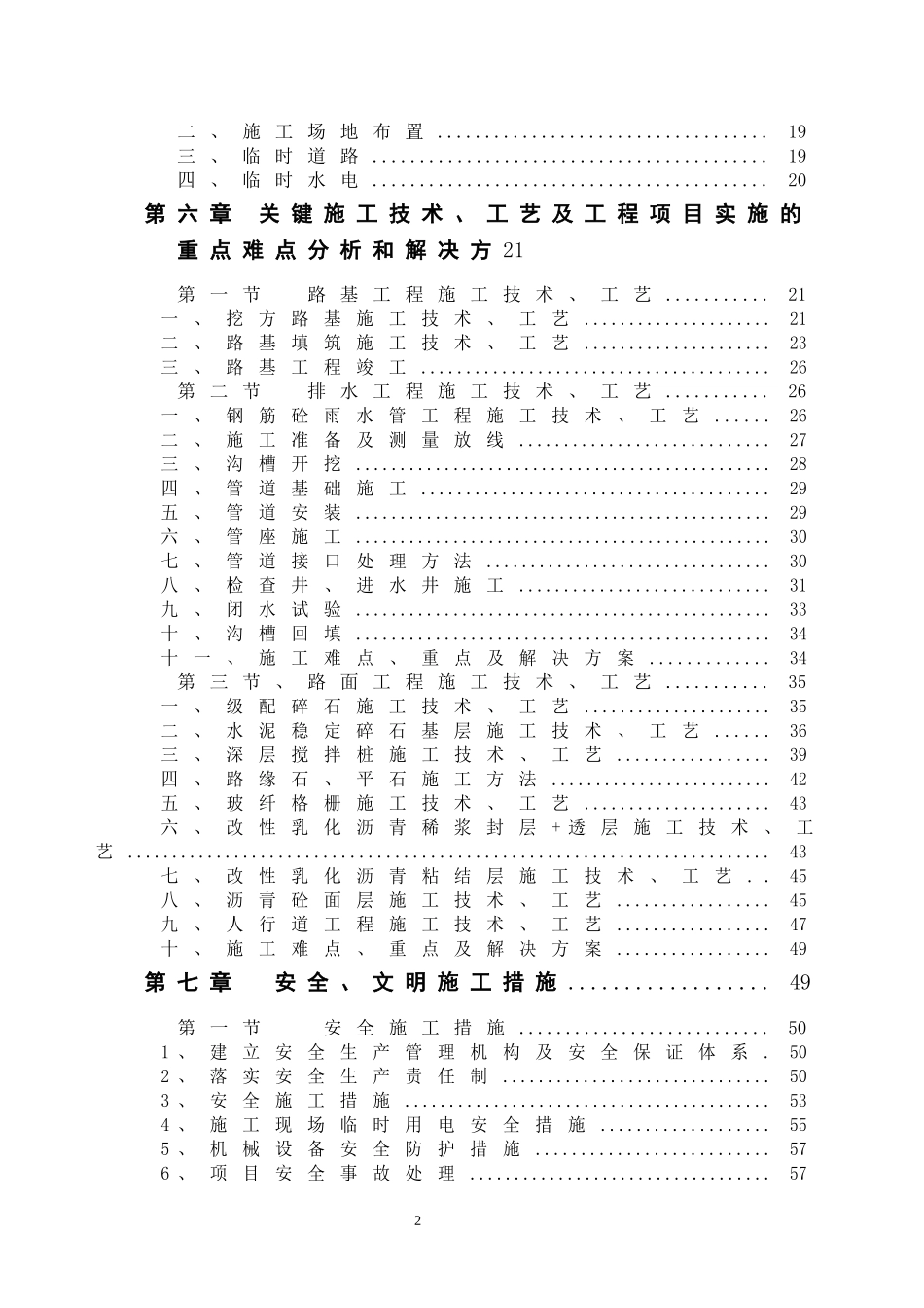 南宁市开泰路市政道路施工组织设计.doc_第2页