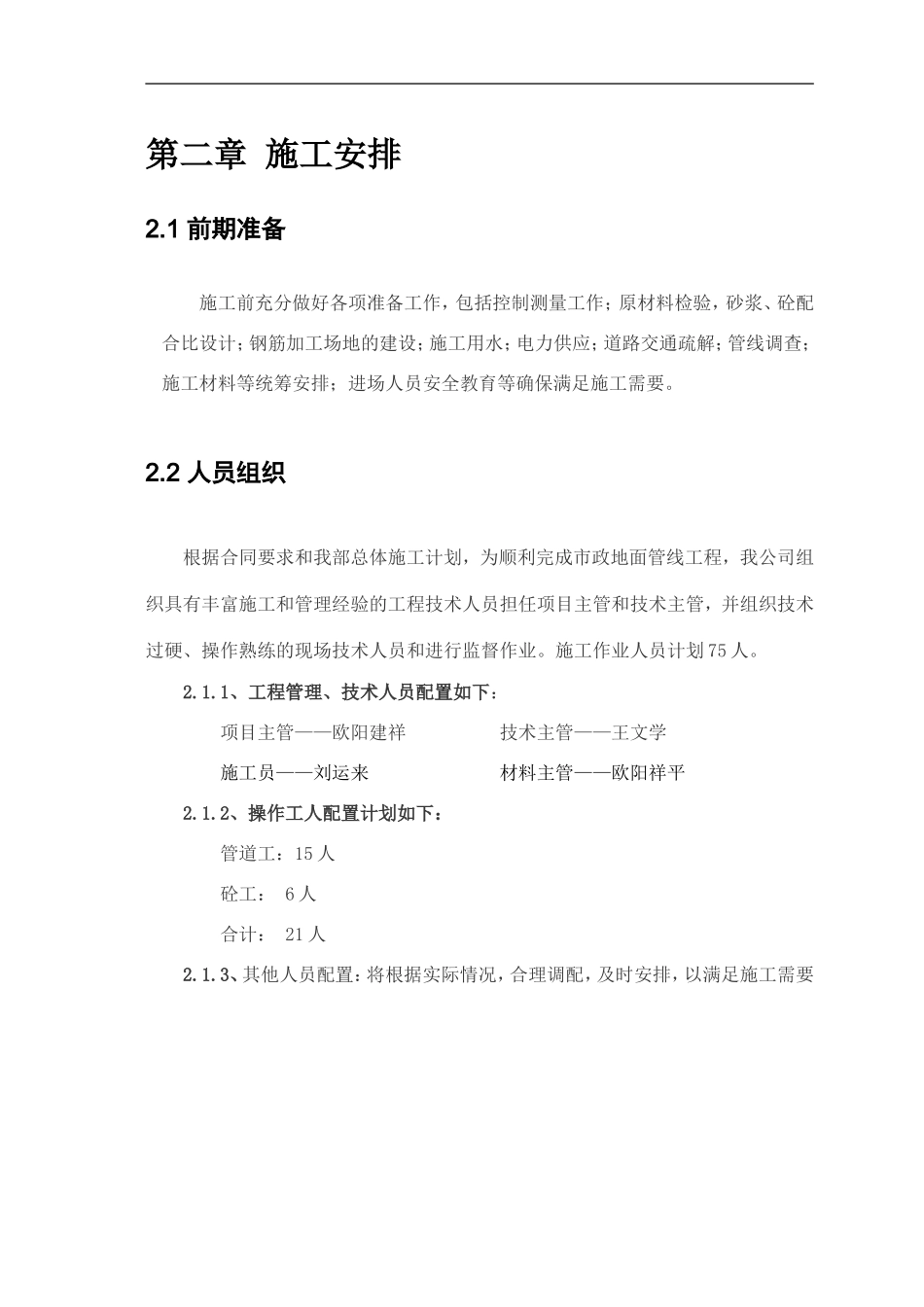 南山区新岗路市政道路电力、照明、通信管道工程施工方案.doc_第3页