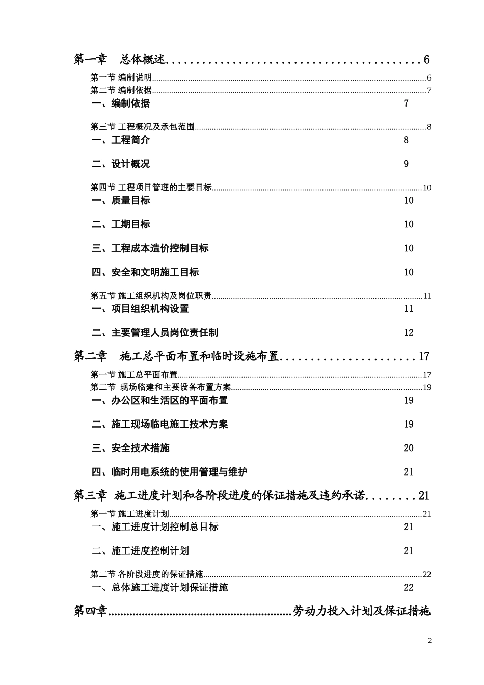 延边某银行室内外装饰工程施工组织设计（装修改造 技术标）.doc_第2页