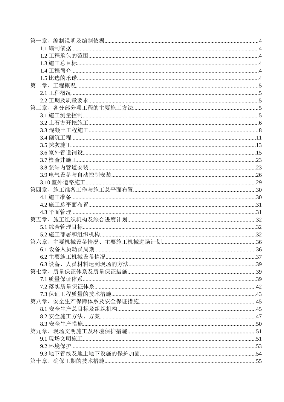 彭山农村饮水安全土建工程施工组织设计.doc_第2页