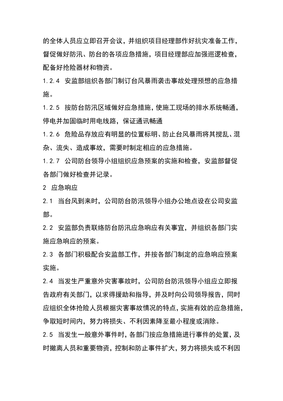 启东丰顺防台防汛应急预案.doc_第2页