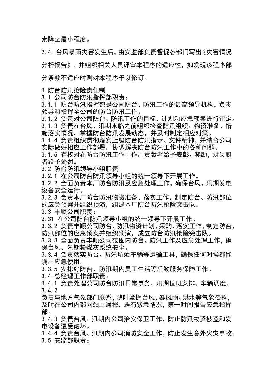 启东丰顺防台防汛应急预案.doc_第3页