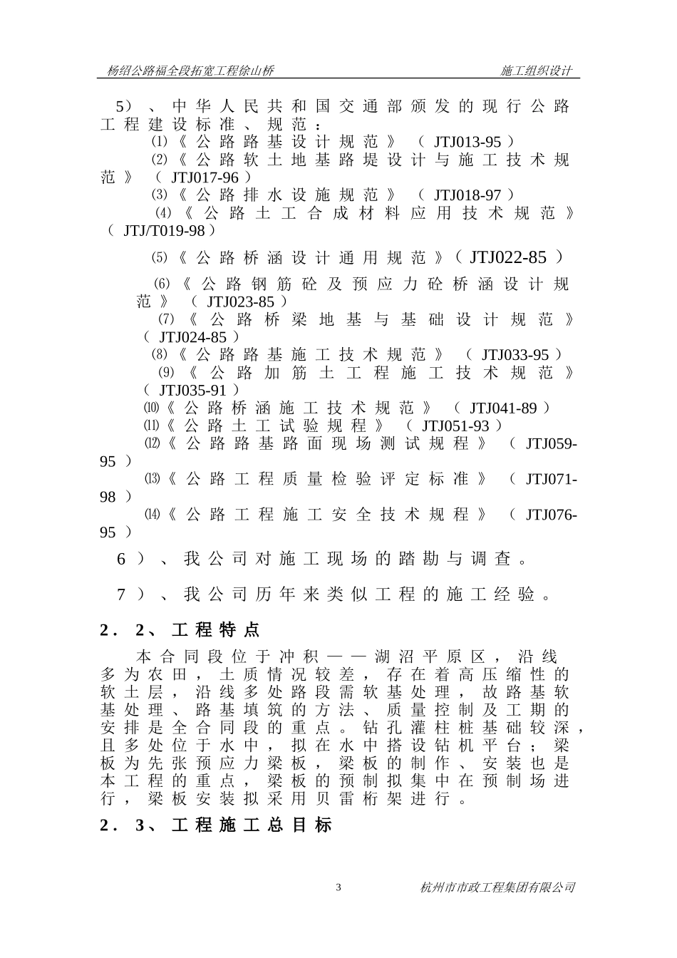 杨绍公路福全段拓宽工程俆山桥.doc_第3页