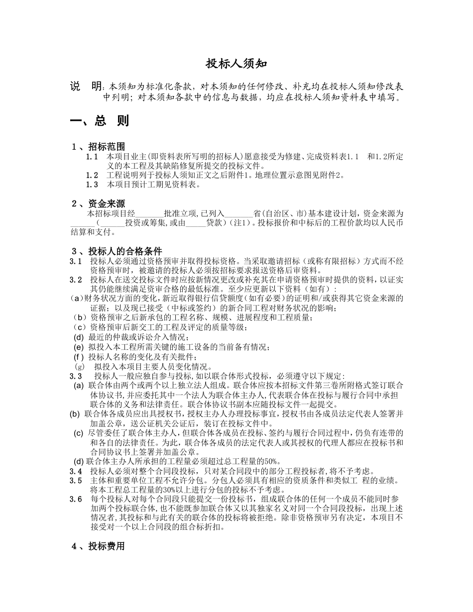 一、总则.doc_第1页