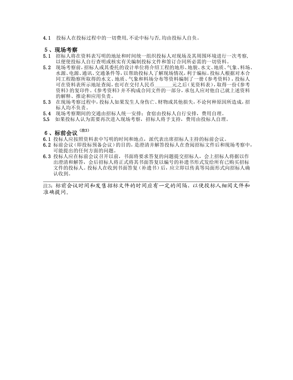 一、总则.doc_第2页