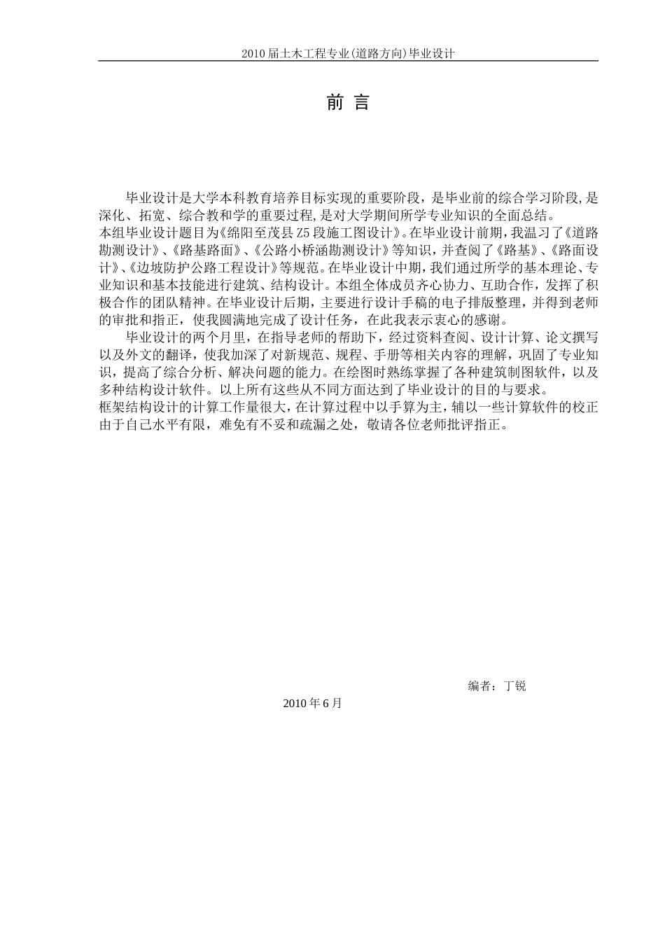 前言.doc_第1页