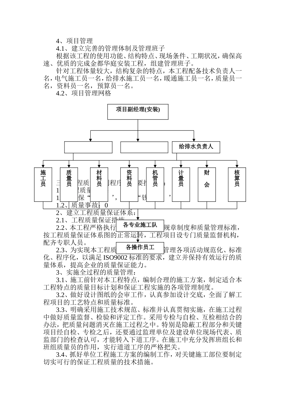 一鼎大厦安装工程施工组织设计.doc_第3页