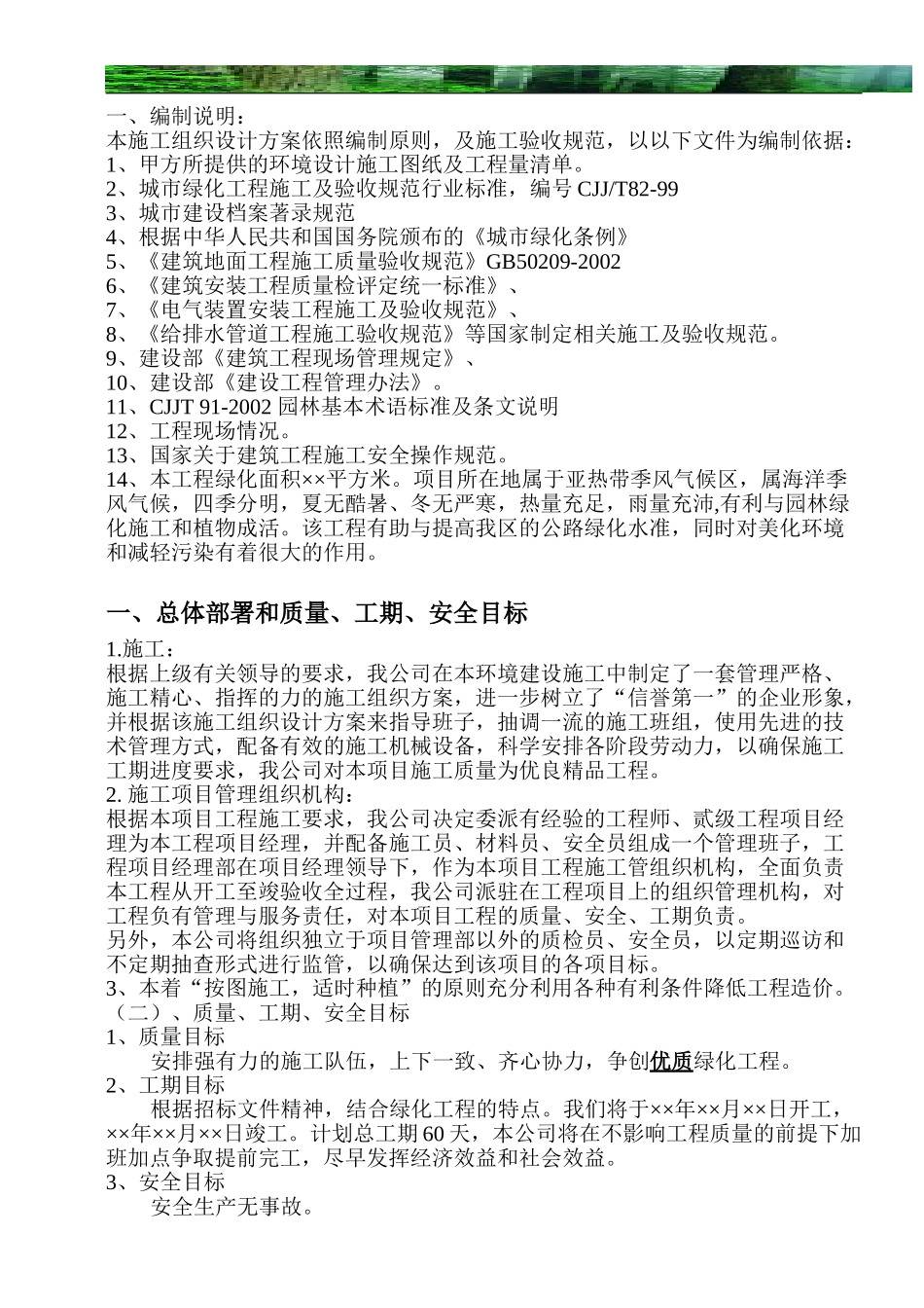 一套园林工程施工组织设计带配套图表.doc.doc_第2页