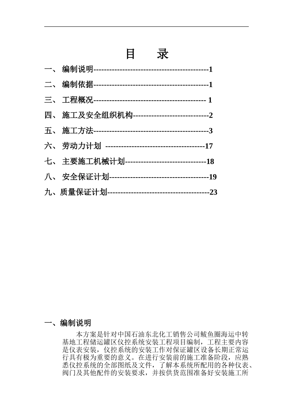 仪表方案.doc_第1页