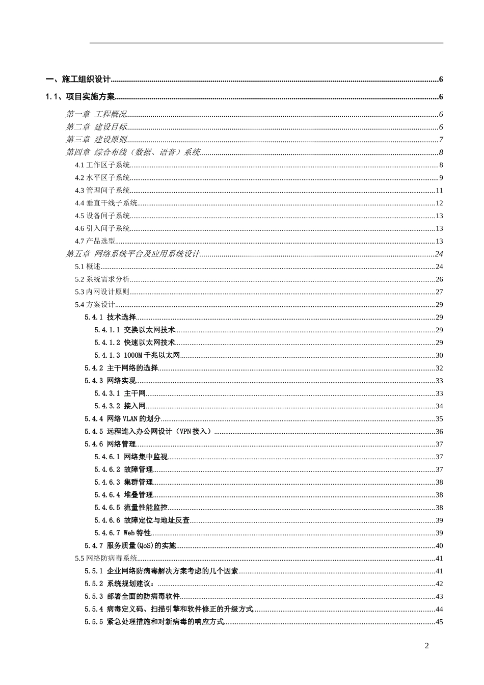 全套弱电系统集成工程设计和实施方案.doc_第2页