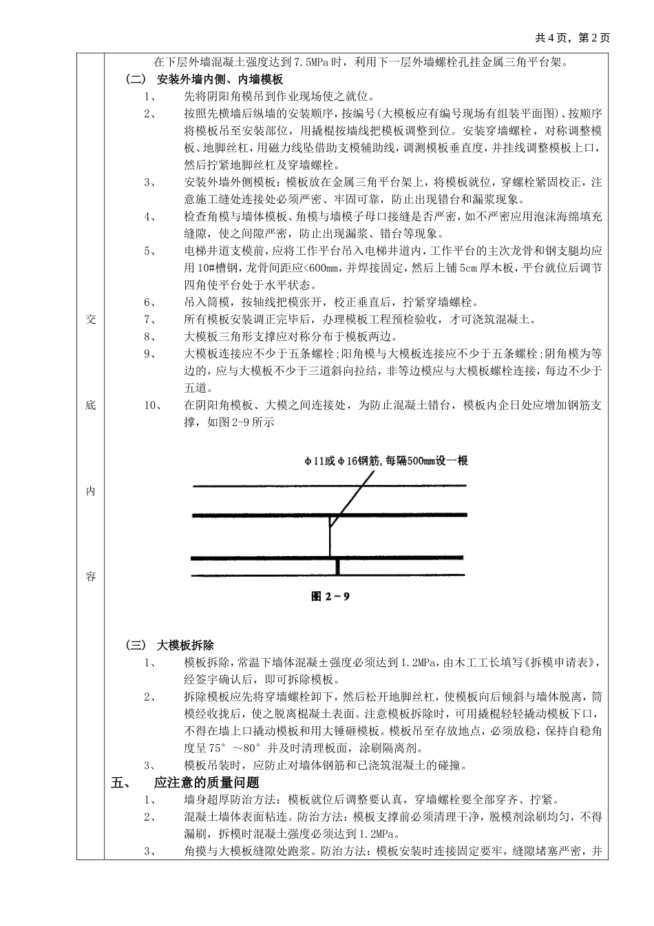 全现浇剪力墙结构清水模板工程.doc_第2页