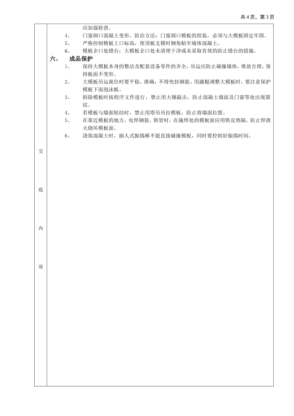 全现浇剪力墙结构清水模板工程.doc_第3页