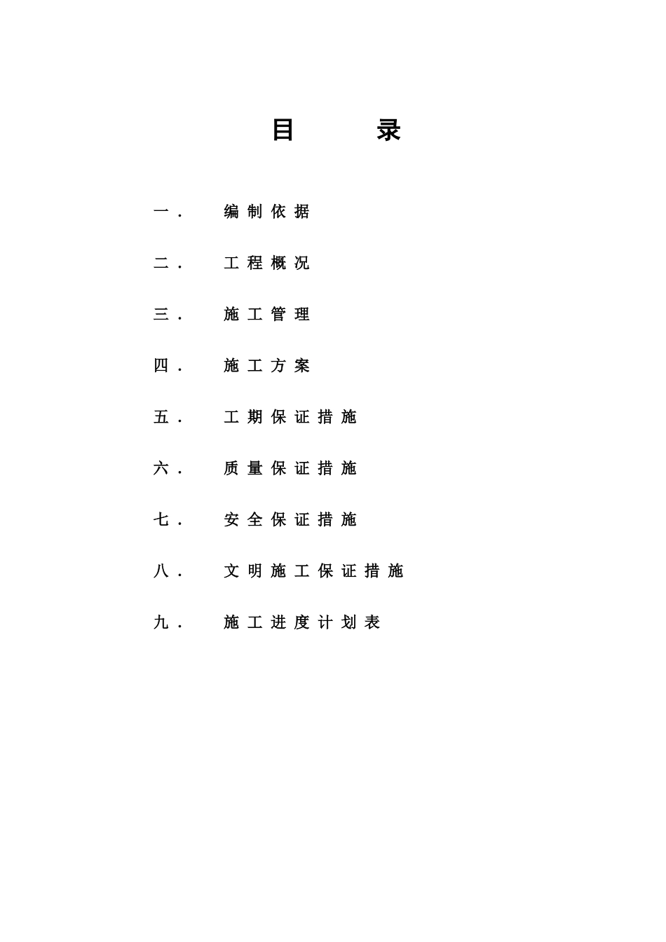 燃煤锅炉施工组织设计.doc_第2页