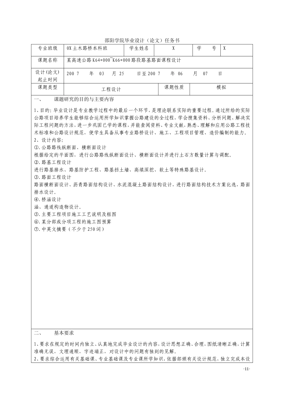 任务书 .doc_第1页