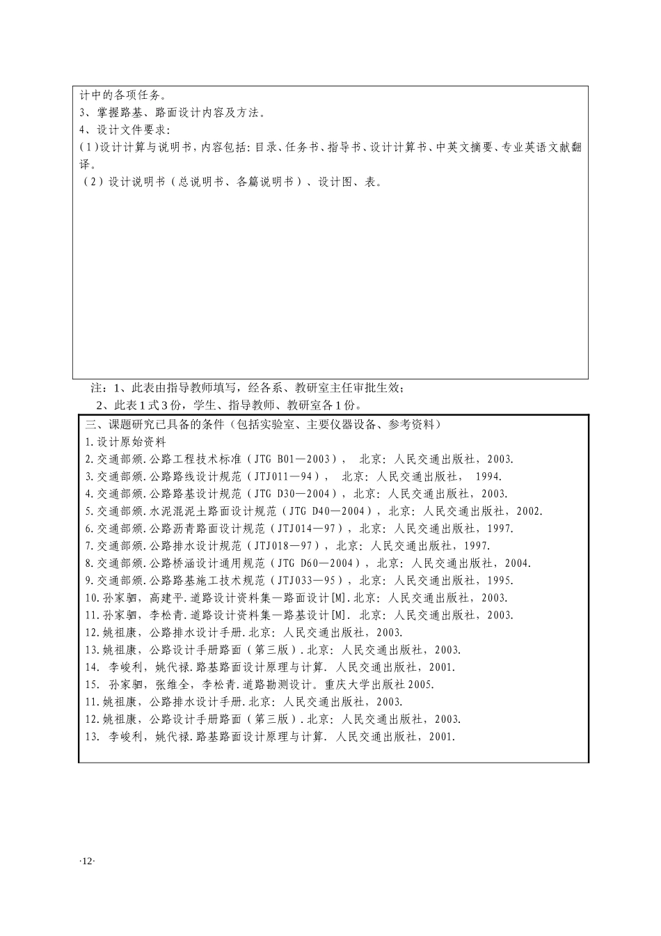 任务书 .doc_第2页