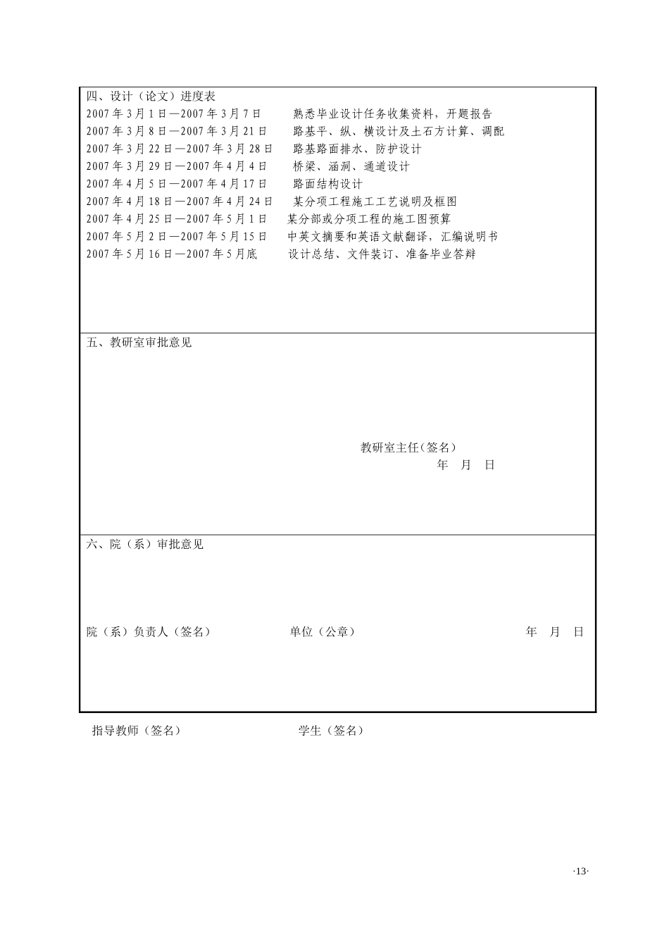 任务书 .doc_第3页
