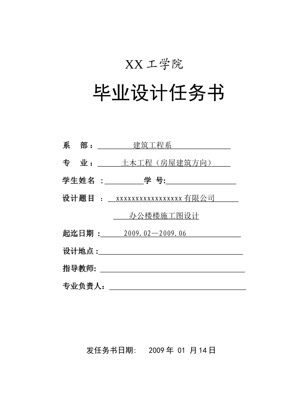 任务书(1).doc_第1页