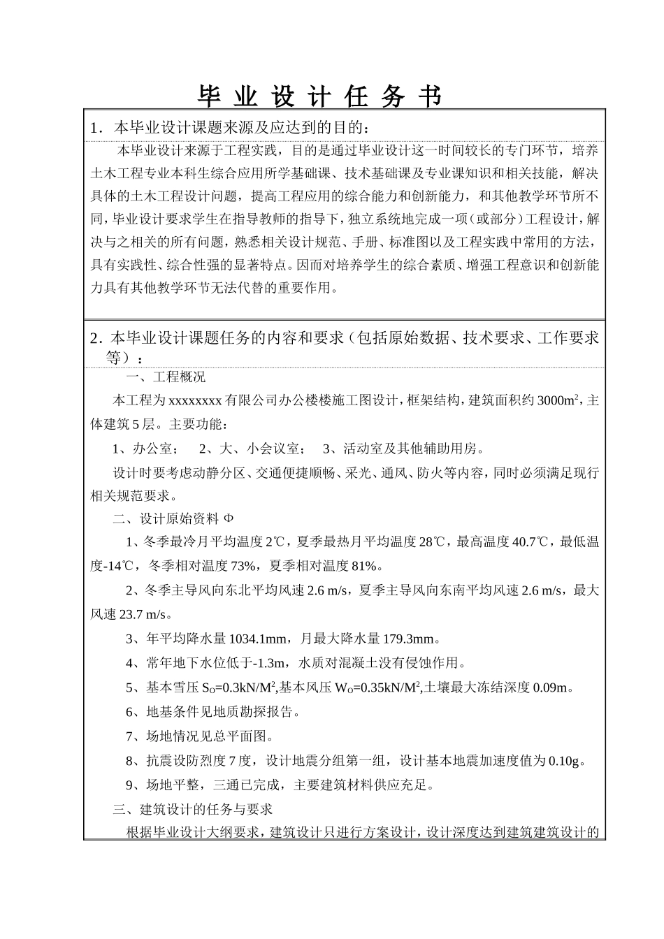 任务书(1).doc_第2页