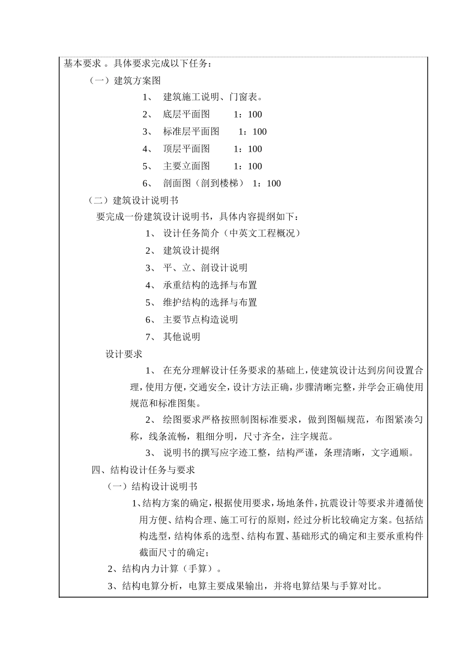 任务书(1).doc_第3页