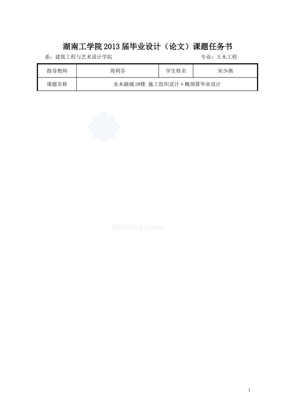 任务书、开题报告、中期检查表_secret.doc_第1页