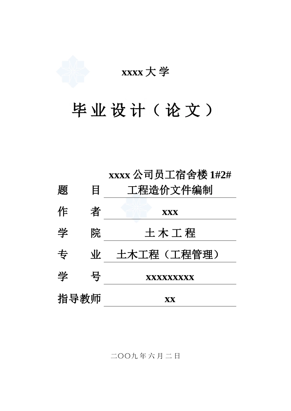 任务书等前置部分_secret.doc_第1页