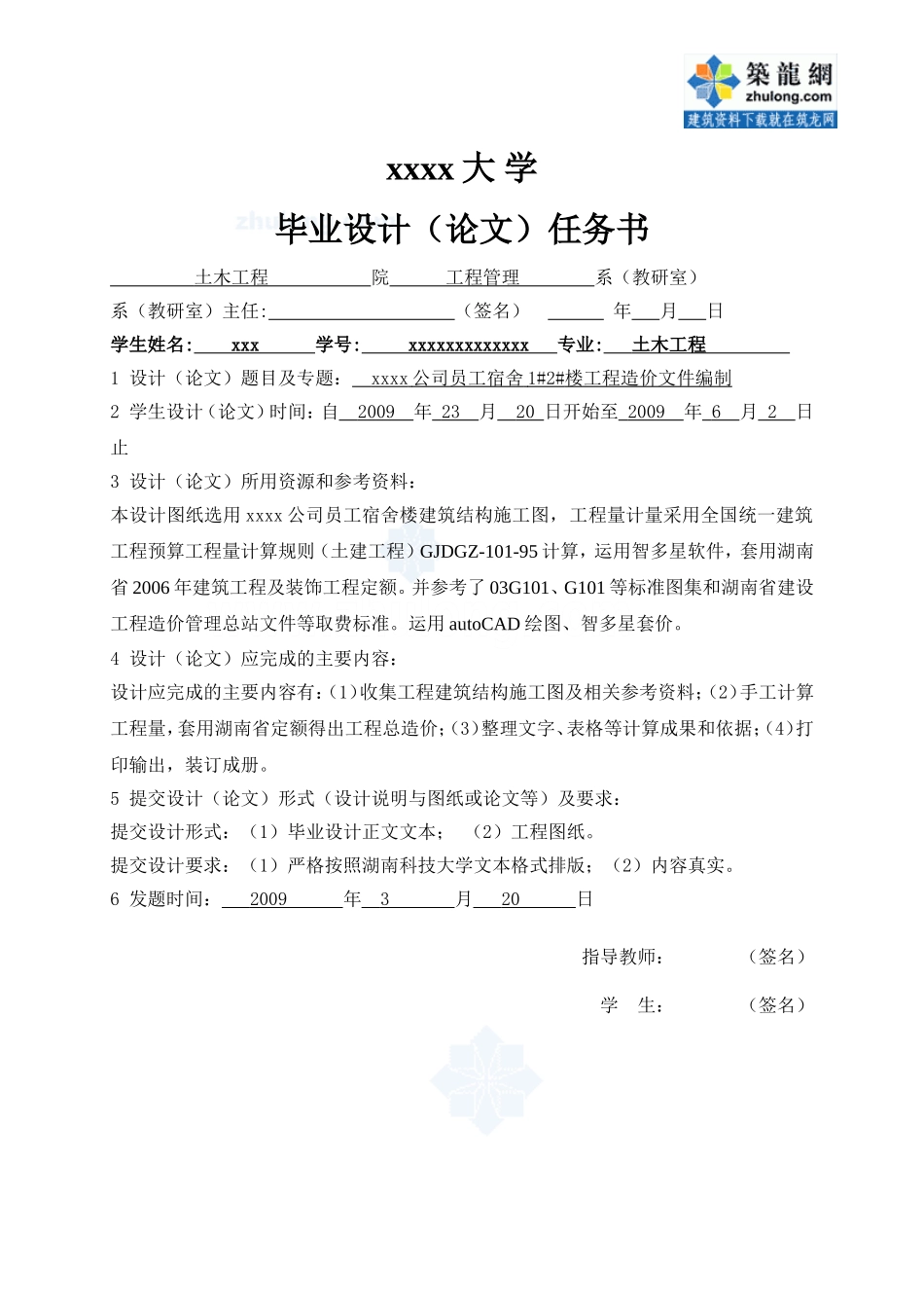 任务书等前置部分_secret.doc_第2页