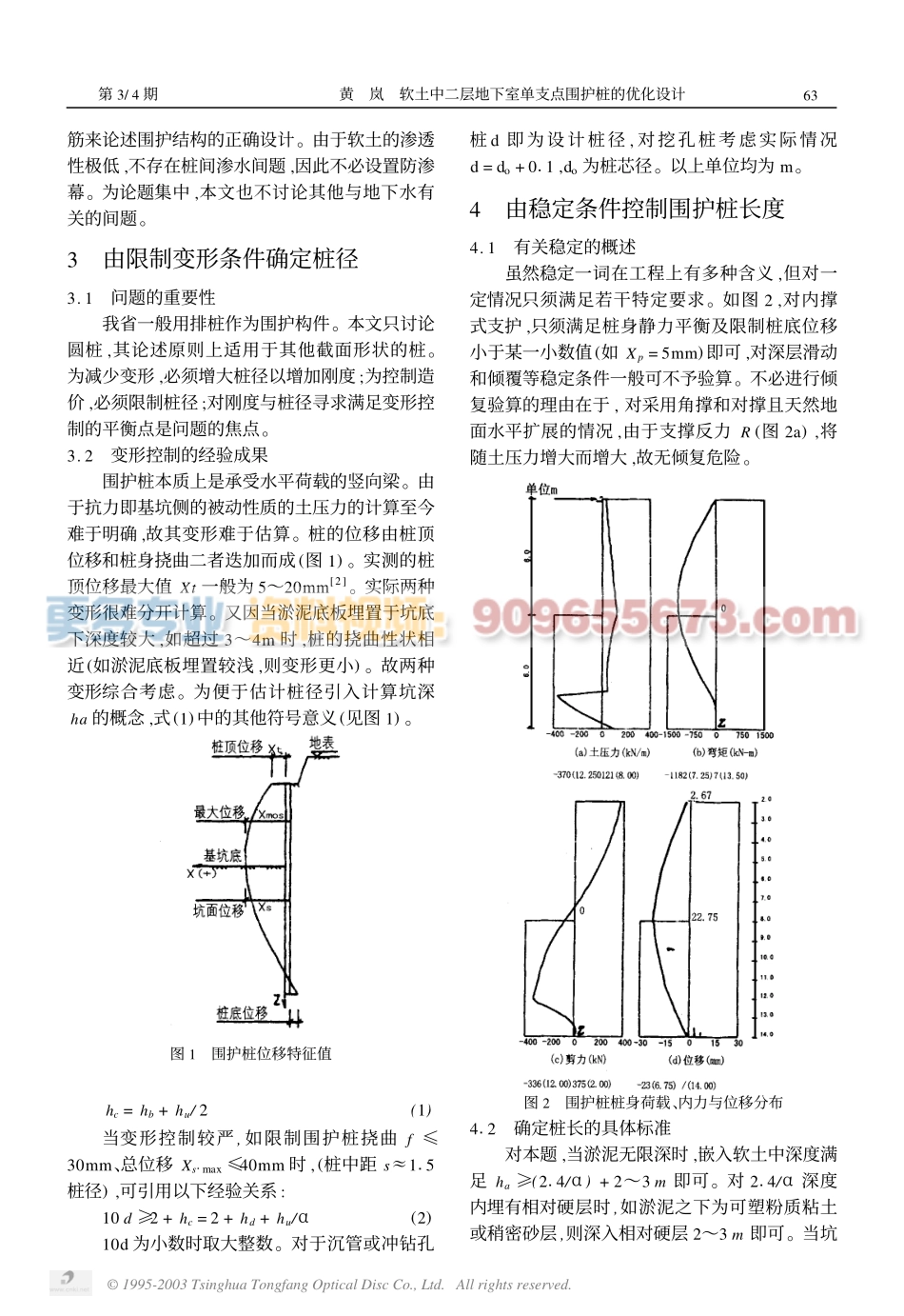 软土中地下二层地下室单支点围护桩的优化设计.pdf_第2页